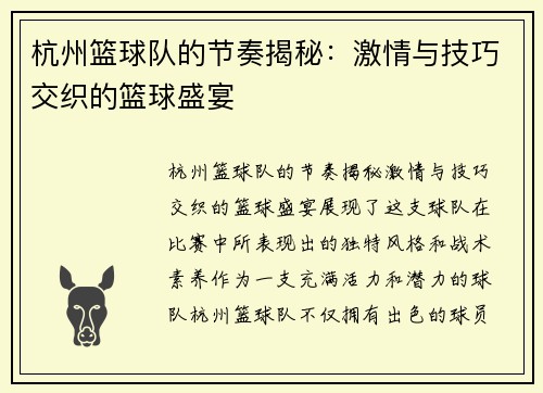 杭州篮球队的节奏揭秘：激情与技巧交织的篮球盛宴