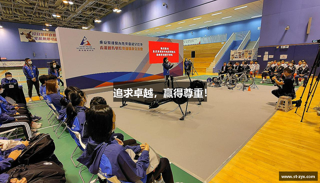 追求卓越，赢得尊重！